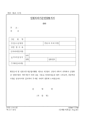 민원처리기간연장통지서 민원처리기간연장통지서